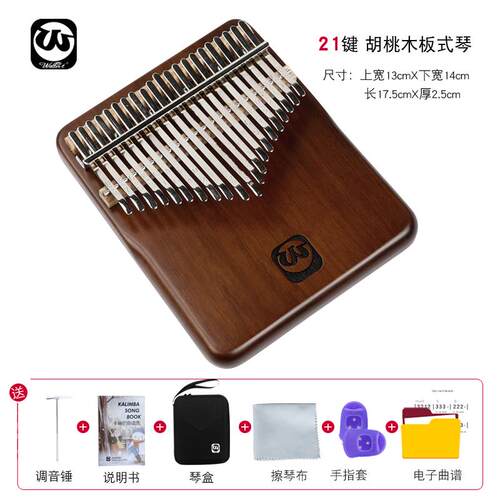 正品沃尔特21音胡桃木1板式拇指琴卡林巴kalimba7乐音旅琴行琴手
