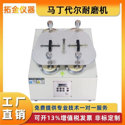 马丁代尔耐磨机MARTNDALE磨擦机纺织布料衣料织物磨损测试