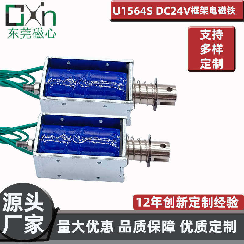 厂销自动售货机零部件U1564S框架推拉电磁铁DC24V自动化快速制动,电子元器件市场,磁性元件/磁性材料,淘宝优惠券,粉丝福利购,淘宝优惠卷