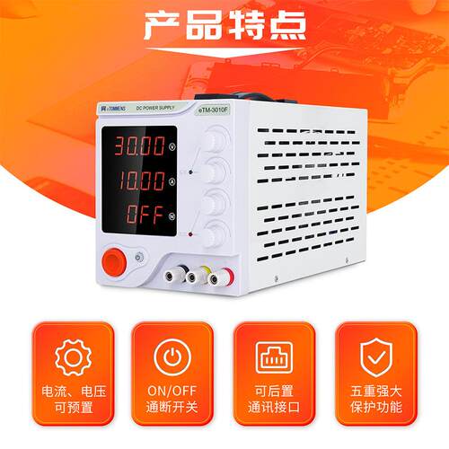 同门可调直流稳压电源30V10A四数显充电电镀电解实验测试维修电源