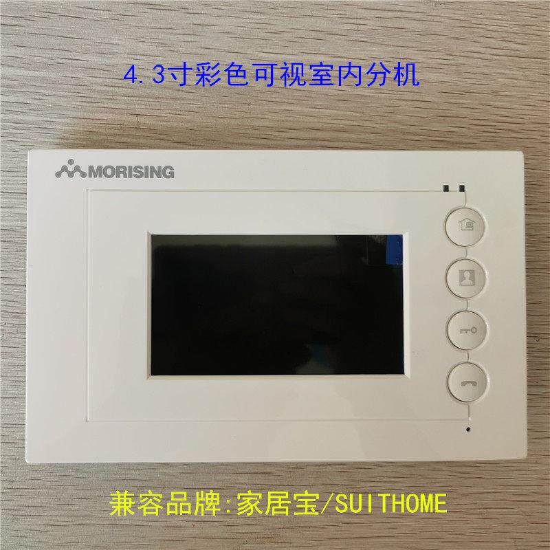 家居宝SUITHOME兼容楼宇对讲可视门铃4.3寸7寸彩色室内分机免提