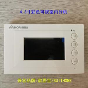 家居宝SUITHOME兼容楼宇对讲可视门铃4.3寸7寸彩色室内分机免提