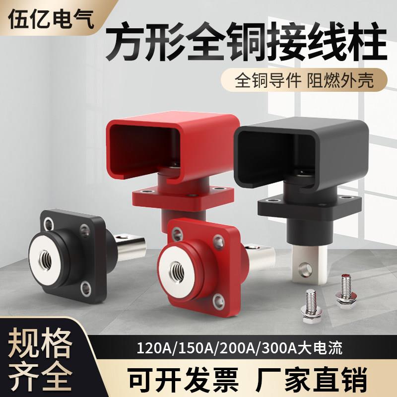 储能接线柱120A150A200A300A穿墙式方形电池连接器大电流储能端子