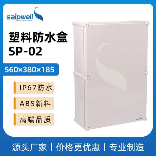斯普威尔户外防水盒ABS塑料密封接线盒控制电缆接线盒电源仪表盒