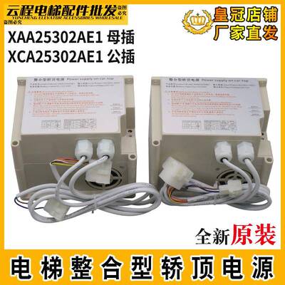 西子奥的斯电梯整合型轿顶电源XCA/XAA25302AE1紧急电源RKP22012X