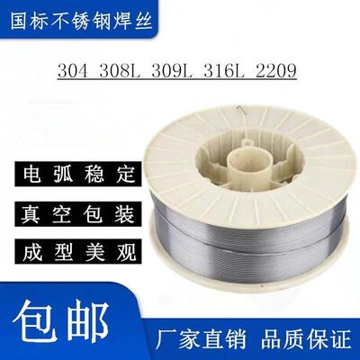 自产ER309LSi不锈钢实芯焊丝1.0/1.2/1.6mm盘丝 量大详谈