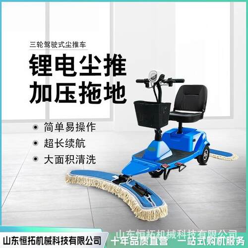电动三轮擦地车驾驶式拖地机商场学校拖地除尘保洁尘推车