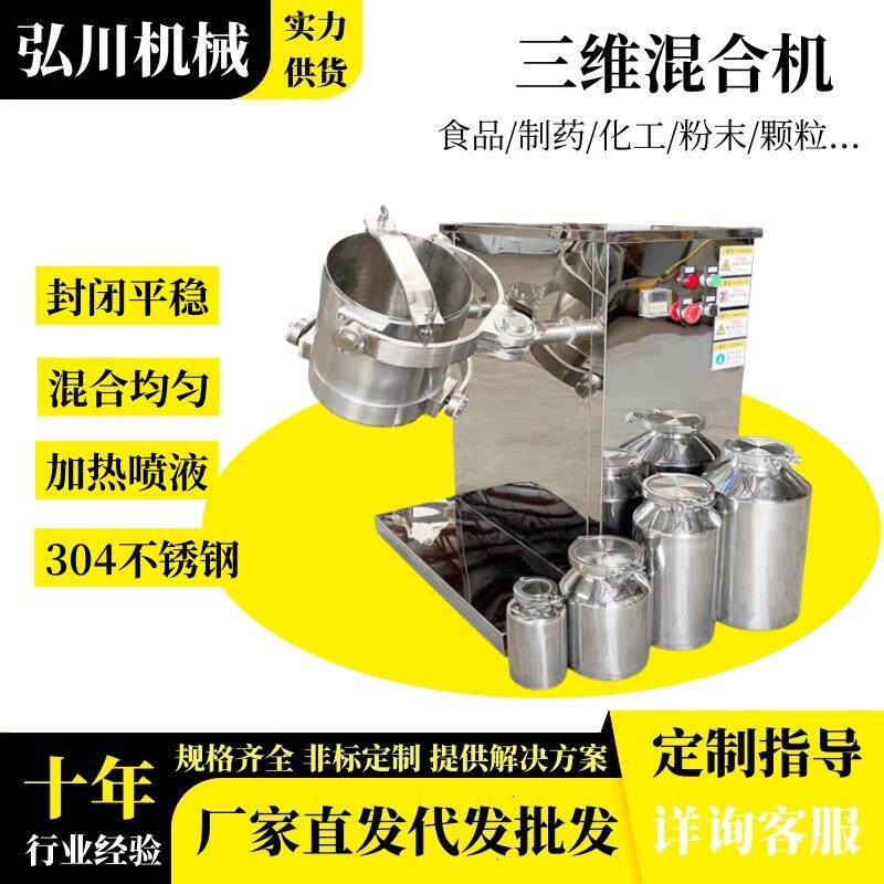 食品酵母粉混合机5-50L能源院校化工换桶多桶周转干粉三维混合机