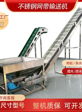 易清洗不锈钢网带输送机包装工业流水线烘干冷却线水平网带输送机