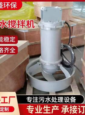 QJB潜水搅拌机厌氧池低速推流器速污水厂处理潜水搅拌机器