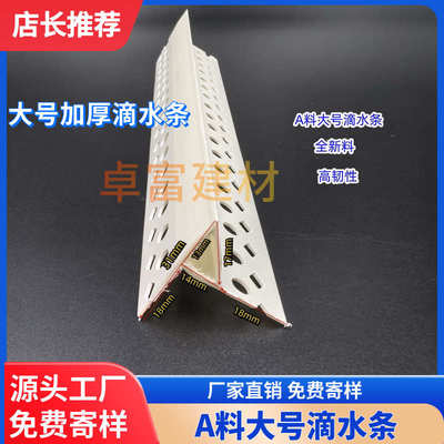 滴水塑料条 PVC鹰嘴滴水线外墙檐口引流滴水阳角成品老鹰嘴滴水线