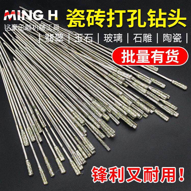 京钻高速钻孔钻头瓷砖空鼓打孔钻头磨头锋利耐用金刚砂玉石打孔针