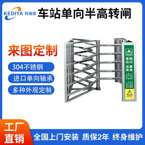 汽车站出口单向旋转闸门半高闸景区只出不进手推机械不锈钢全高闸