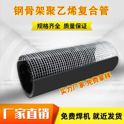国标钢骨架聚乙烯塑料覆合管生产厂家市政消防饮用水管dn50-dn630