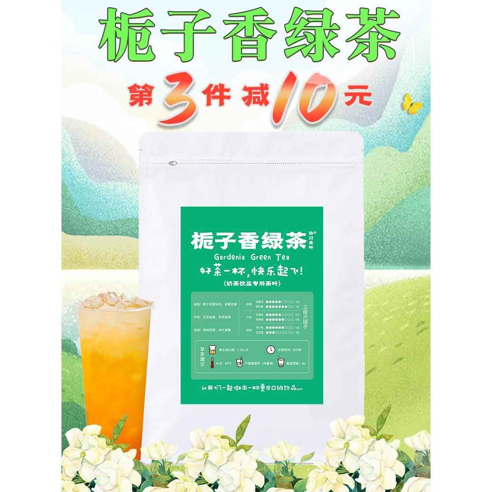 栀子花绿茶茶叶奶茶店专用奶茶柠檬茶云雾栀子花茶栀香栀晓栀夏