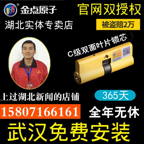 金点原子锁芯防盗门锁芯C级锁芯入户门锁双叶片锁官网双授权SYB60