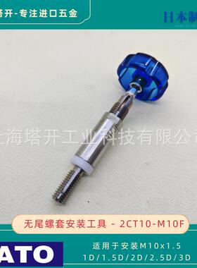 KATO加藤无尾螺套安装扳手2CT10-M10F用于安装M10x1.5无舌螺套
