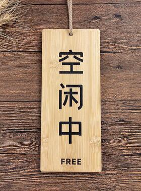 木质挂牌定制卫生间门口提示牌有人无人使用中空闲中家门口勿扰牌