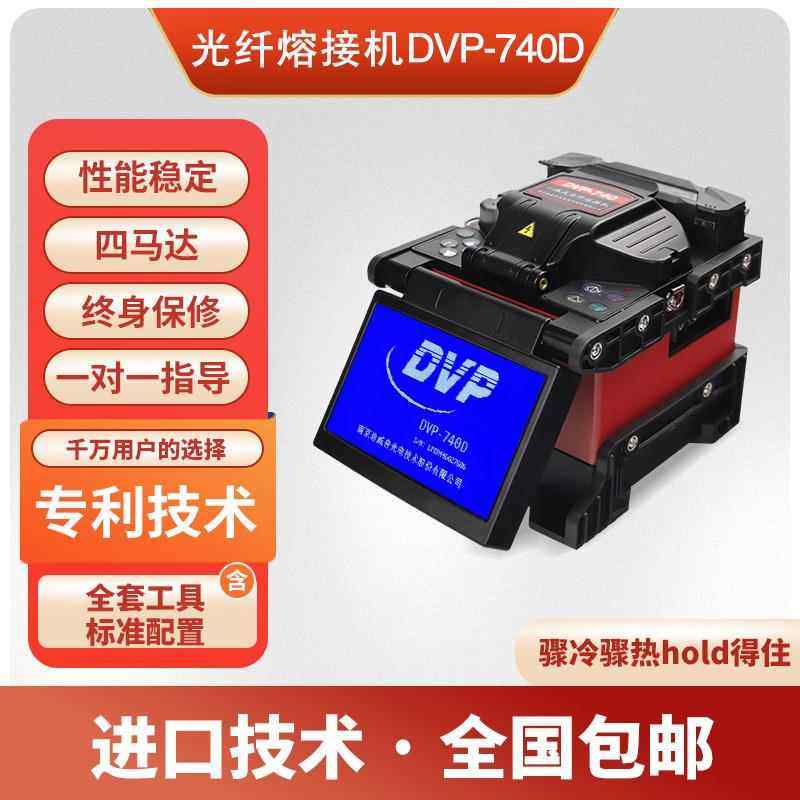 南京迪威普国产一体式光纤熔接机多功能夹具DVP740D包邮