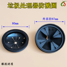 厨房垃圾处理器配件家用厨余粉碎机防溅罩圈适用贝克巴斯BECBAS