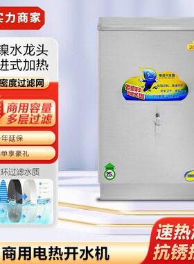 金城商用开水器全自动电热开水机热水机奶茶店酒店食堂厨房开水桶