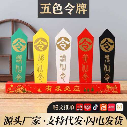 五色令牌五色令箭精雕五色牌道家用品五色令底座一套堂口用品