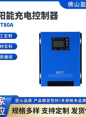 光伏发电蓝色48V-96VMPPT80A太阳能充电控制器自动识别高效转换