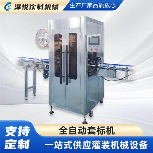 源头工厂定制全自动套标机高速定位精准饮料瓶矿泉水塑料瓶套标机