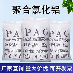 聚合氯化铝pac净水剂工业污水处理絮凝剂饮用水游泳池水质澄清剂