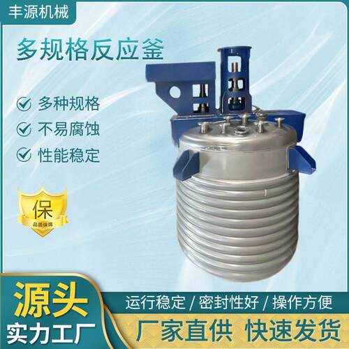 化工机械反应釜设备不锈钢磁力反应釜实验外伴管搅拌反应釜定制