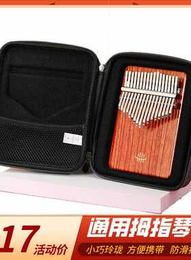 新款直销现货卡林巴拇指琴琴包17音21音手指钢琴通用加厚防震防摔