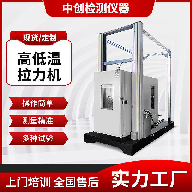 高低温拉力机薄膜高温拉伸试验机橡胶拉力测试机微机高精度测试仪