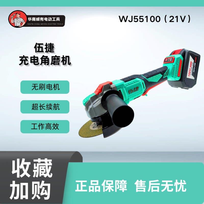 伍捷锂电电动角磨机正品磨光机电动手磨机手持多功能小型切割机