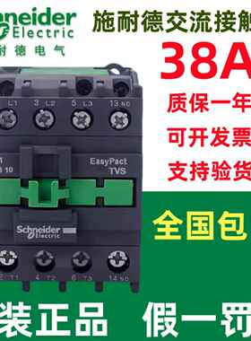 原装正品施耐德接触器LC1E3810M5N LC1-E3810M5N AC220V现货包邮
