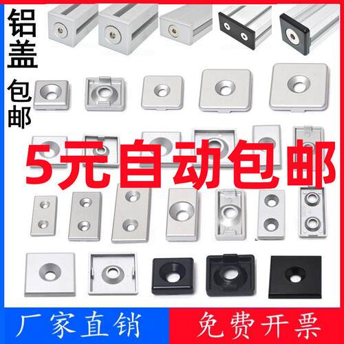 铝型材金属铝端盖封盖欧标2020/3030/4040/6060/8080端面盖板盖子