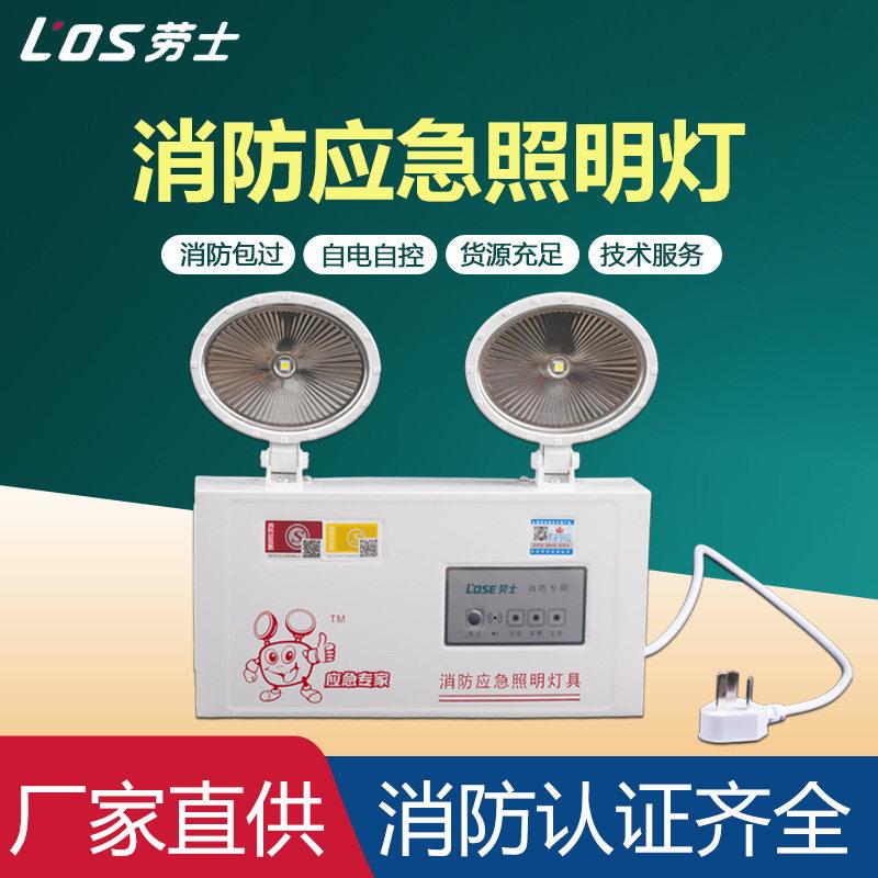 劳士消防应急灯疏散应急照明双头灯壁挂式双头应急亮消防照明灯