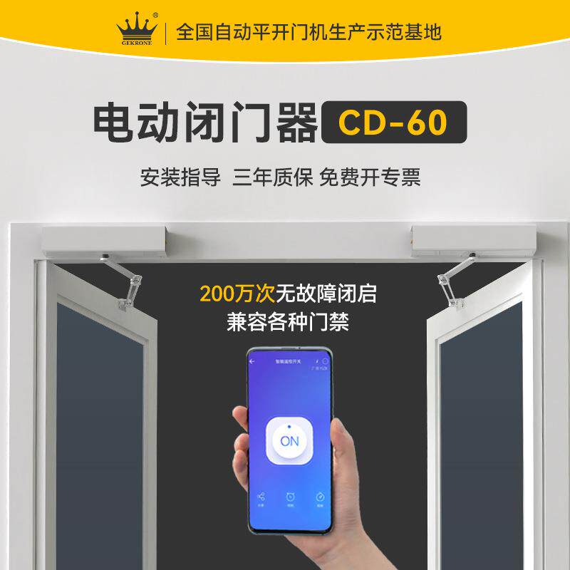 GEKRONE外置式平开门机100KG智能自动关门感应遥控门禁电动闭门器