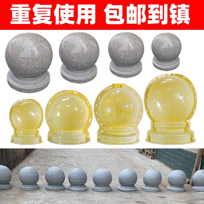 水泥圆球模具栏杆装饰摆件罗马柱子停车场挡车隔离墩路障石球模型