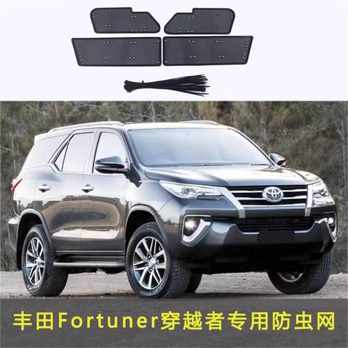 适用于丰田fortuner穿越者防虫网水箱防护罩防柳絮中网改装饰配件