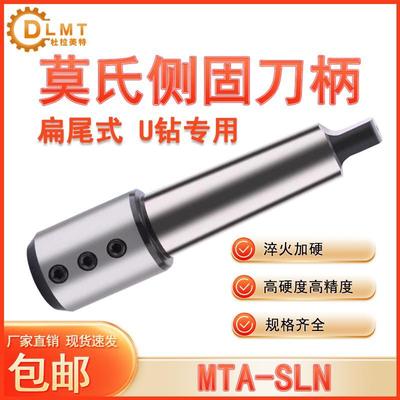 U钻莫氏侧固式刀柄莫式3 4 5号车床尾座用MTA-SLN20 25 32 40锥套