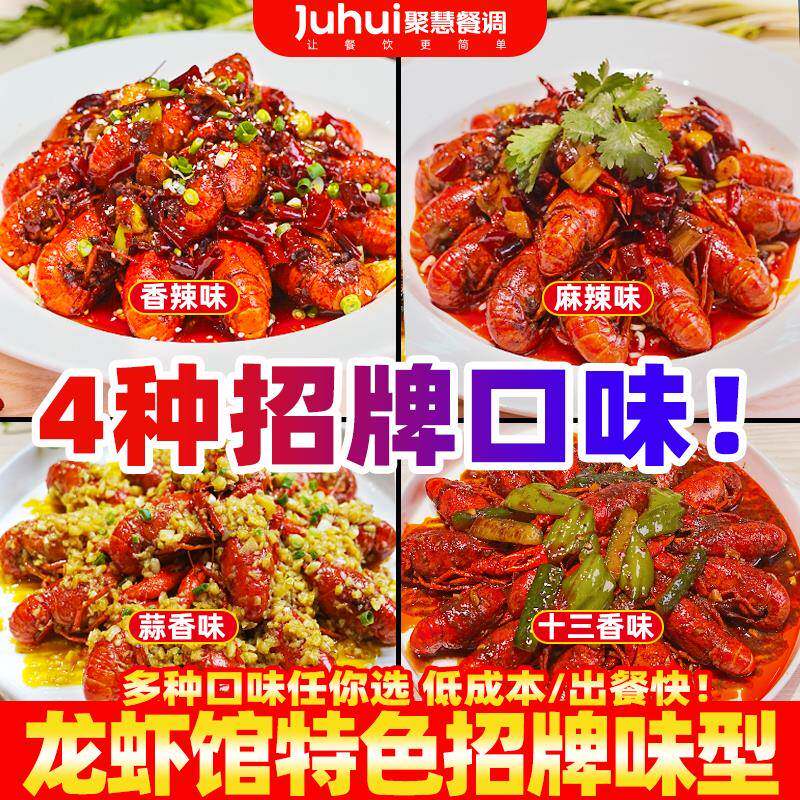 商用麻辣小龙虾酱料香辣十三香蒜泥油焖调料料炒虾底料海鲜虾球尾