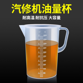 汽修机油加注量杯带刻度变速箱油接油抽油机柴油油漆杯5000ml毫升