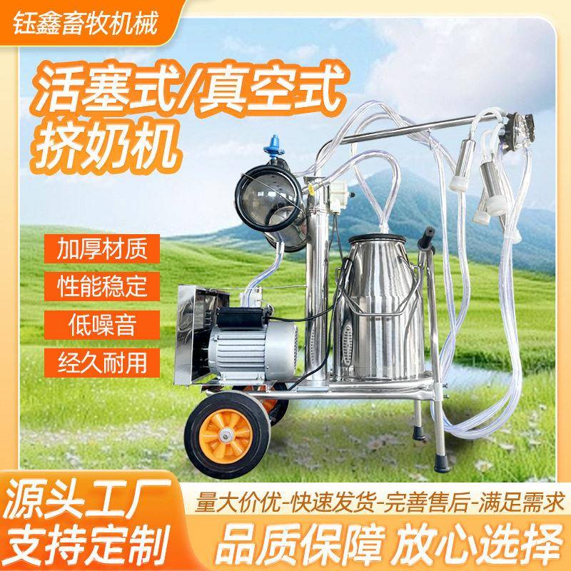 厂家定制活塞式挤奶机大型移动真空泵脉动挤奶器吸奶机养殖设备