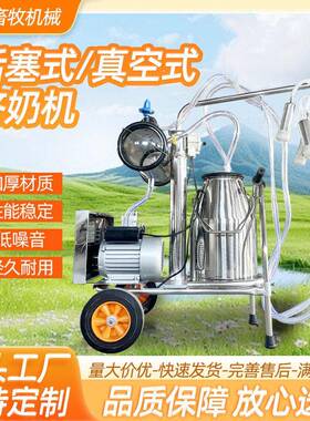 厂家定制活塞式挤奶机大型移动真空泵脉动挤奶器吸奶机养殖设备