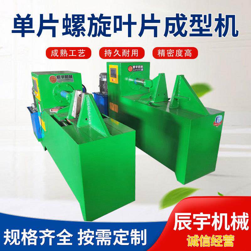 锰钢单片螺旋叶片液压成型机大型绞龙叶片加工设备碳钢不锈钢