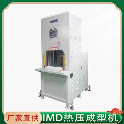 厂家IMD热压成型机PC面板PVC片材热压机IML工艺成形机5t