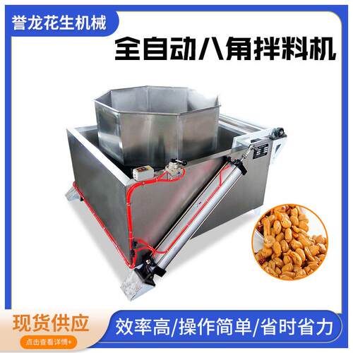 休闲食品全自动八角拌料机八角调味机瓜子芝麻条花生食品搅拌机