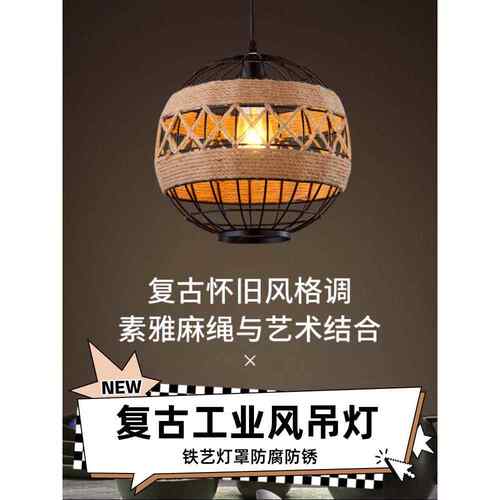 工业风麻绳灯具客厅复古创意个性loft怀旧网吧服装店饭店酒吧吊灯