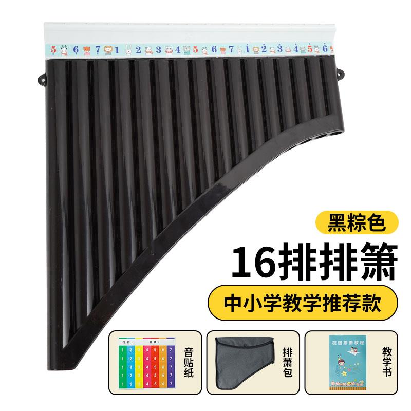 高档18管排箫排笛16儿中小管学童生专用1孔初学者米白8色滑动吹管
