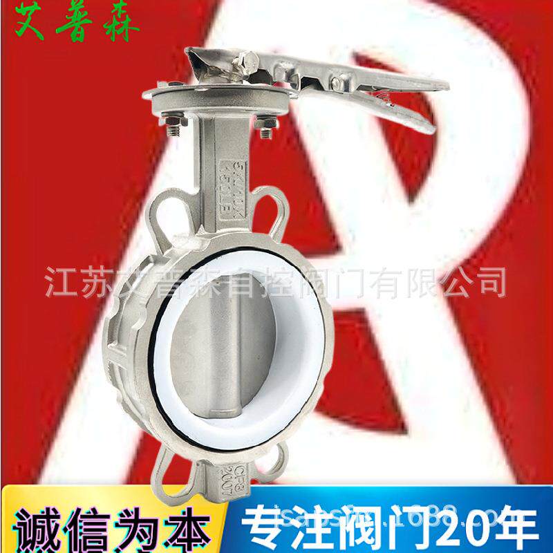 D71F-16P不锈钢对夹蝶阀DN50-DN200全不锈钢四氟对夹蝶阀